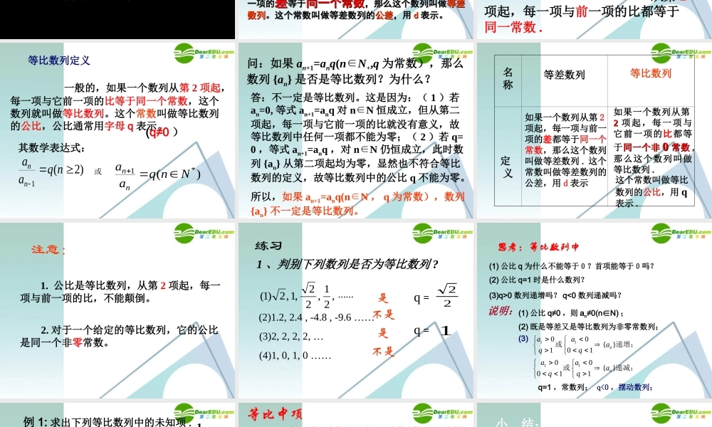 高三数学 2.4 等比数列1课件 新人教A版必修5 课件