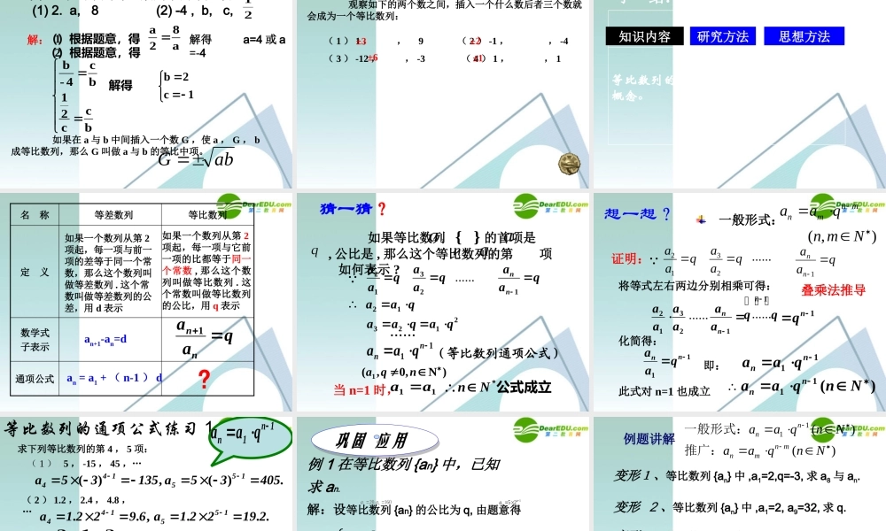 高三数学 2.4 等比数列1课件 新人教A版必修5 课件
