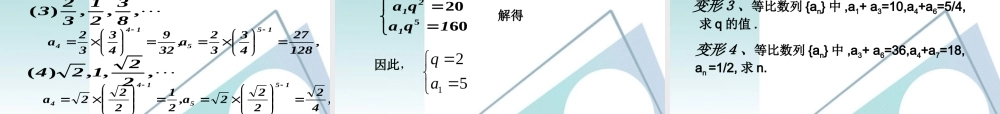 高三数学 2.4 等比数列1课件 新人教A版必修5 课件