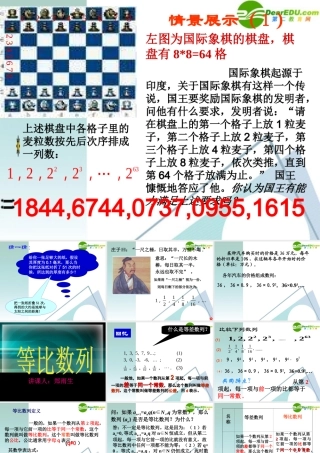 高三数学 2.4 等比数列1课件 新人教A版必修5 课件