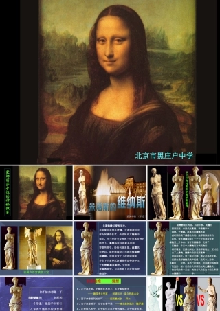 高一语文米洛斯的维纳斯课件1 课件