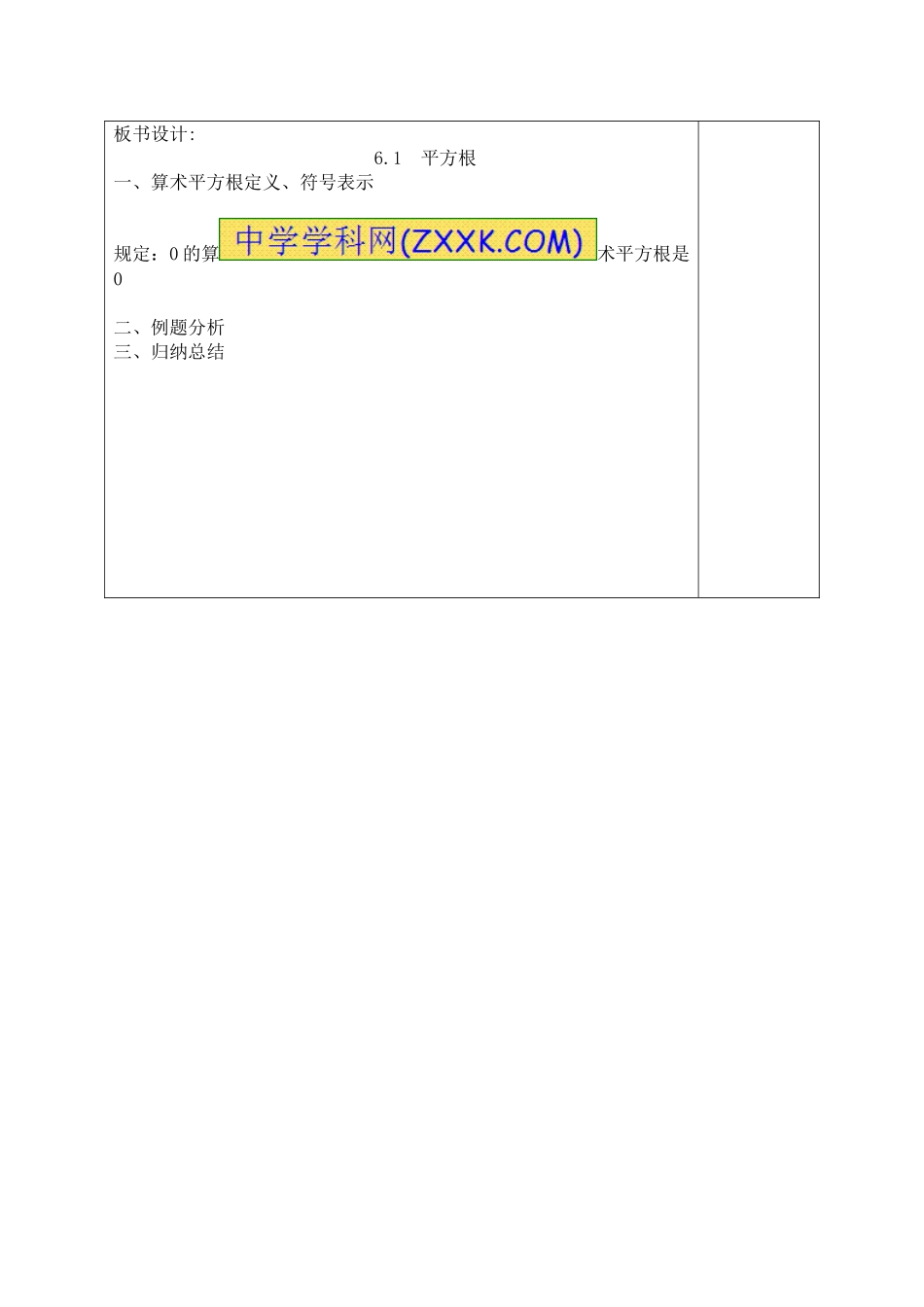 6.1.1-算术平方根-(2)_第2页