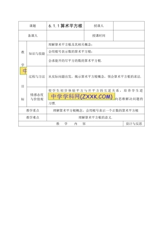 6.1.1-算术平方根-(2)