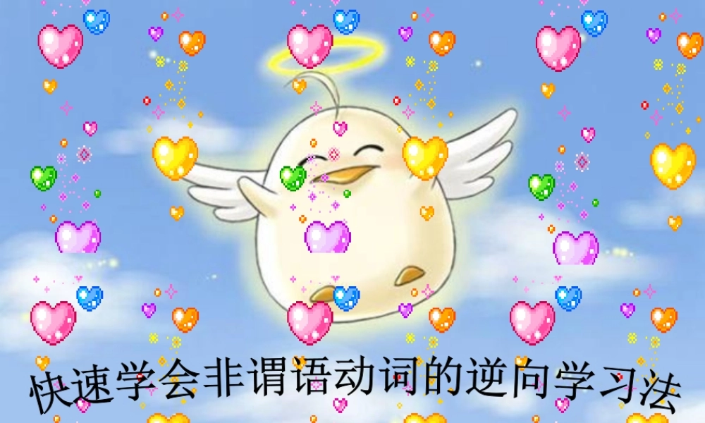 高考英语复习 非谓语动词考点精品课件