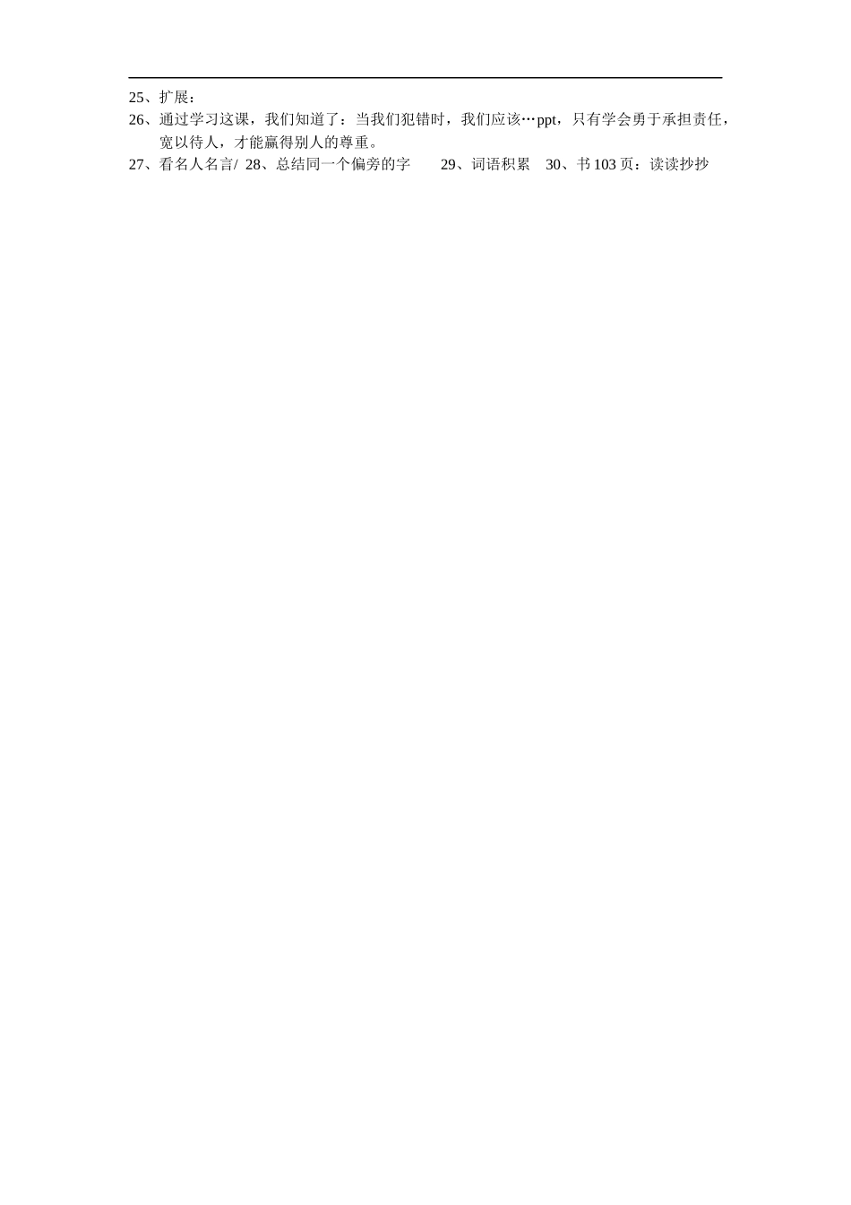 我为你骄傲教案(2课时)_第2页