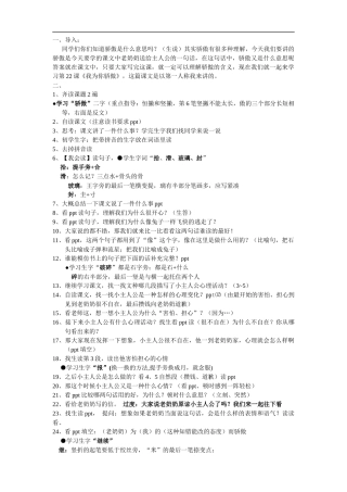 我为你骄傲教案(2课时)