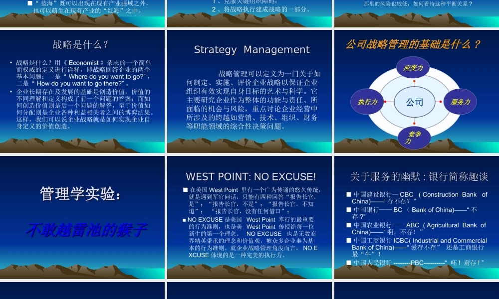 企业战略管理知识培训(MBA、EMBA、PMP)