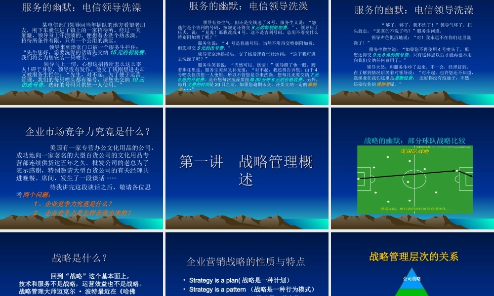 企业战略管理知识培训(MBA、EMBA、PMP)