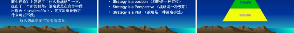 企业战略管理知识培训(MBA、EMBA、PMP)
