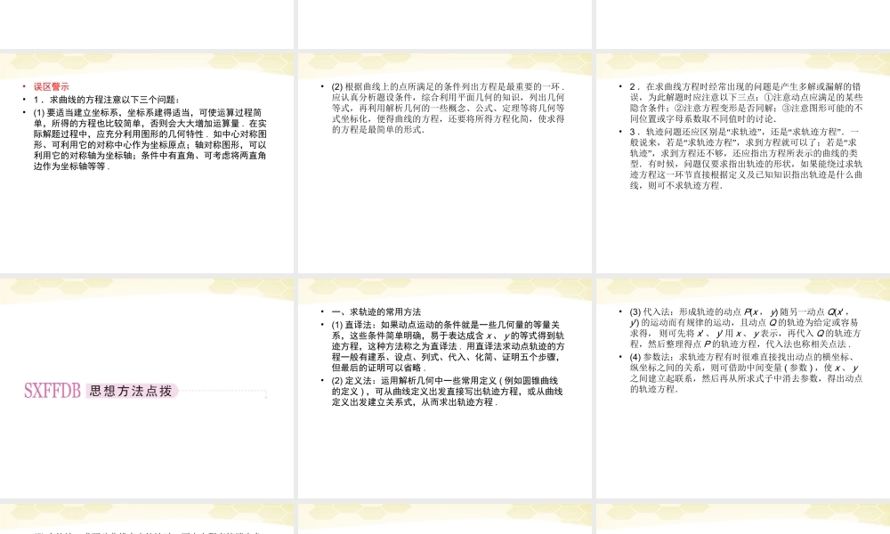 高三数学一轮复习 曲线与方程课件 理 新人教B版 课件