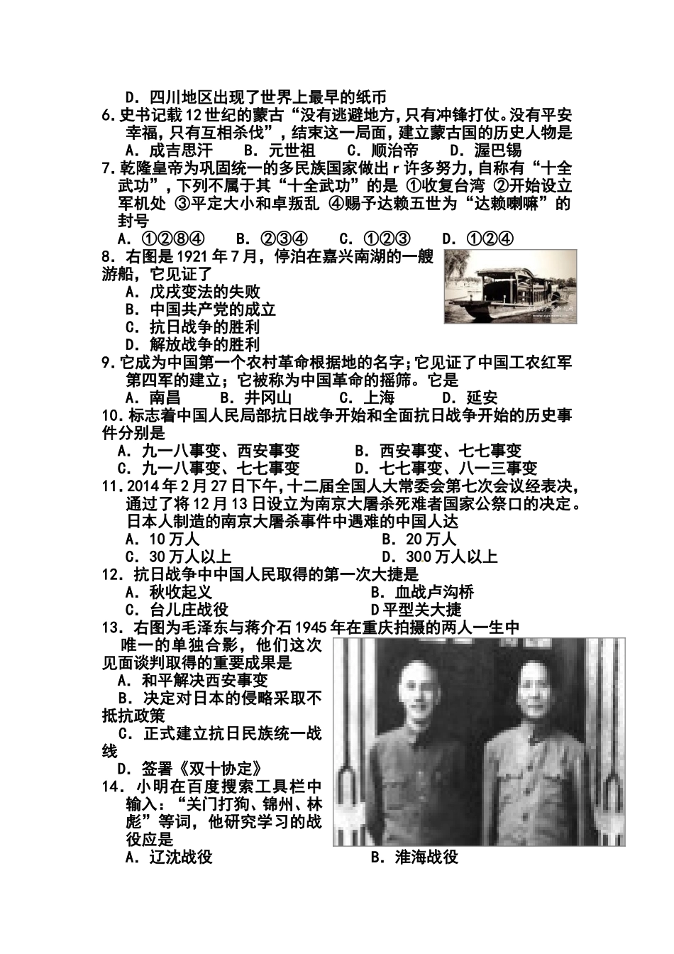 2014年泰安市中考历史真题及答案_第2页