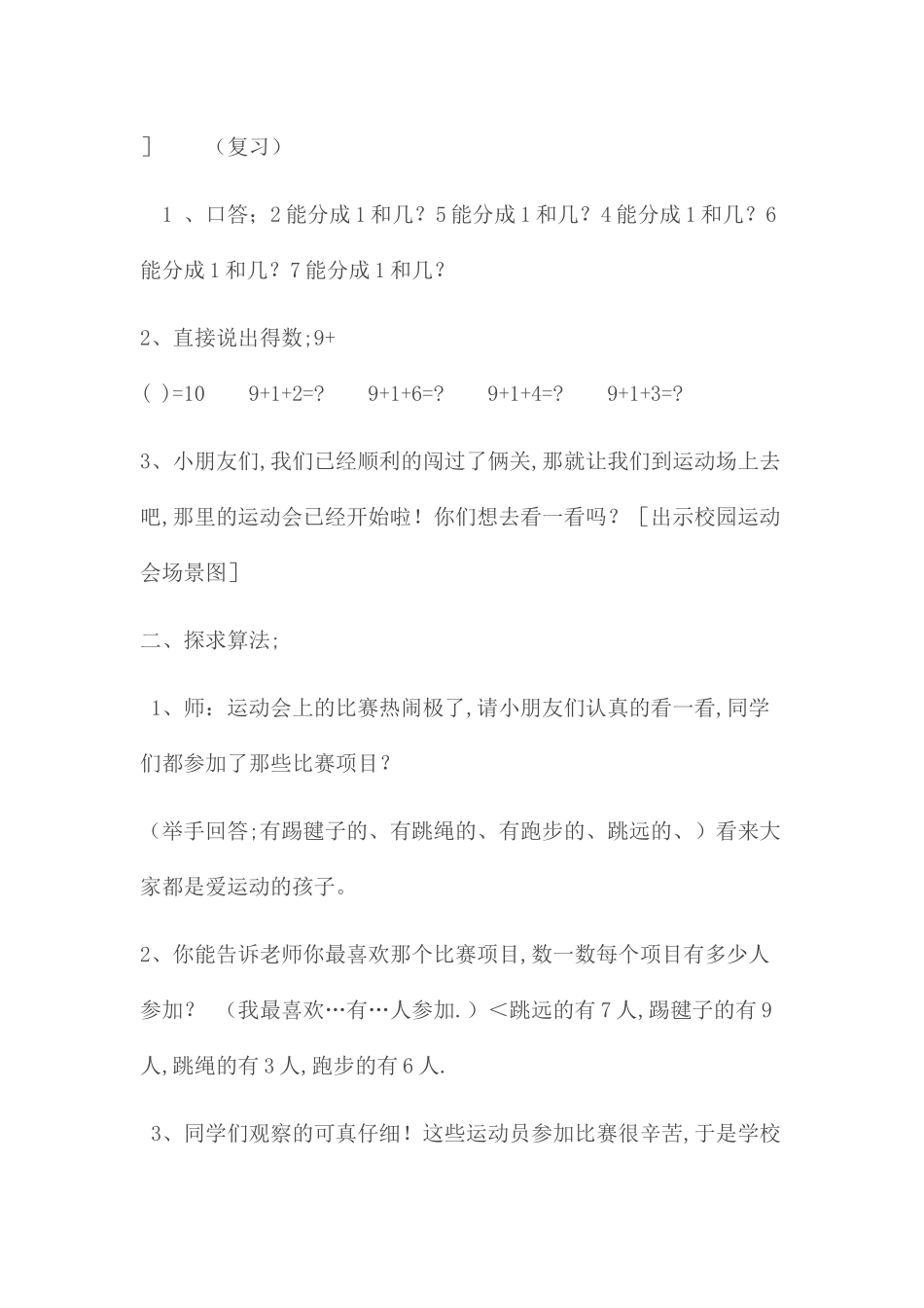 小学数学人教2011课标版一年级9加几教学设计-(2)_第2页