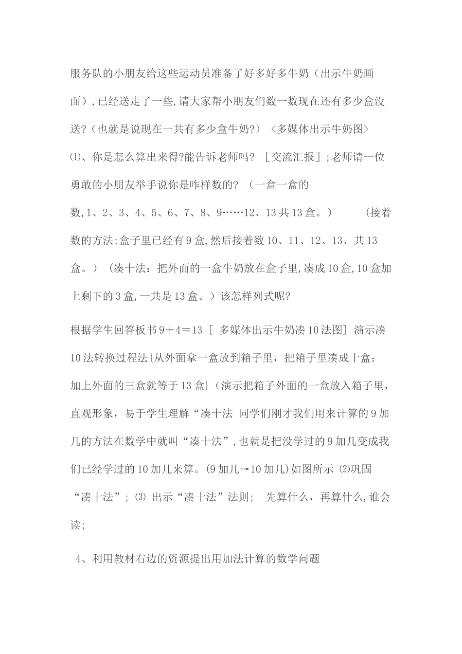 小学数学人教2011课标版一年级9加几教学设计-(2)_第3页