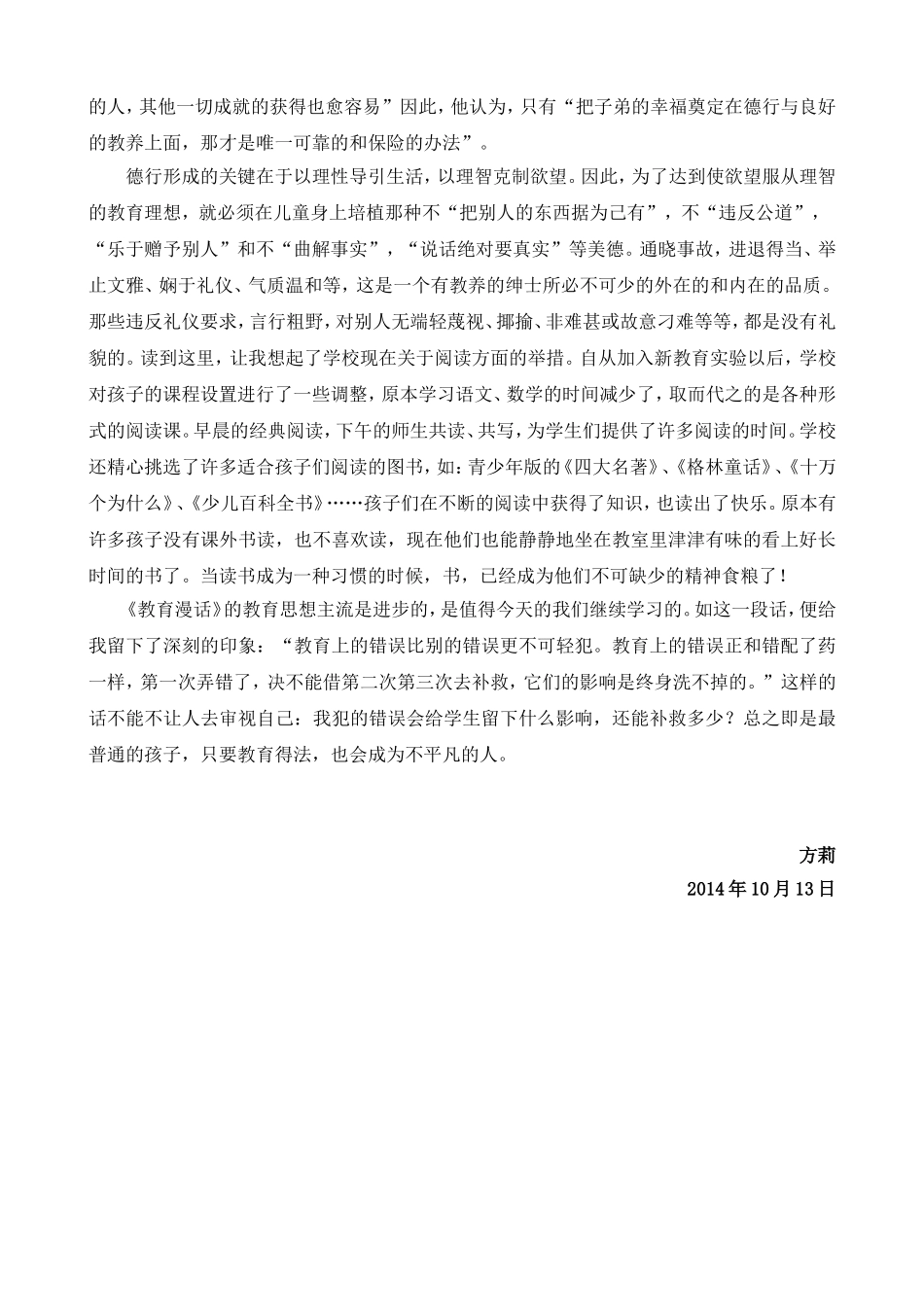 《教育漫话》读后感_第2页