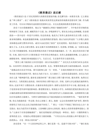 《教育漫话》读后感