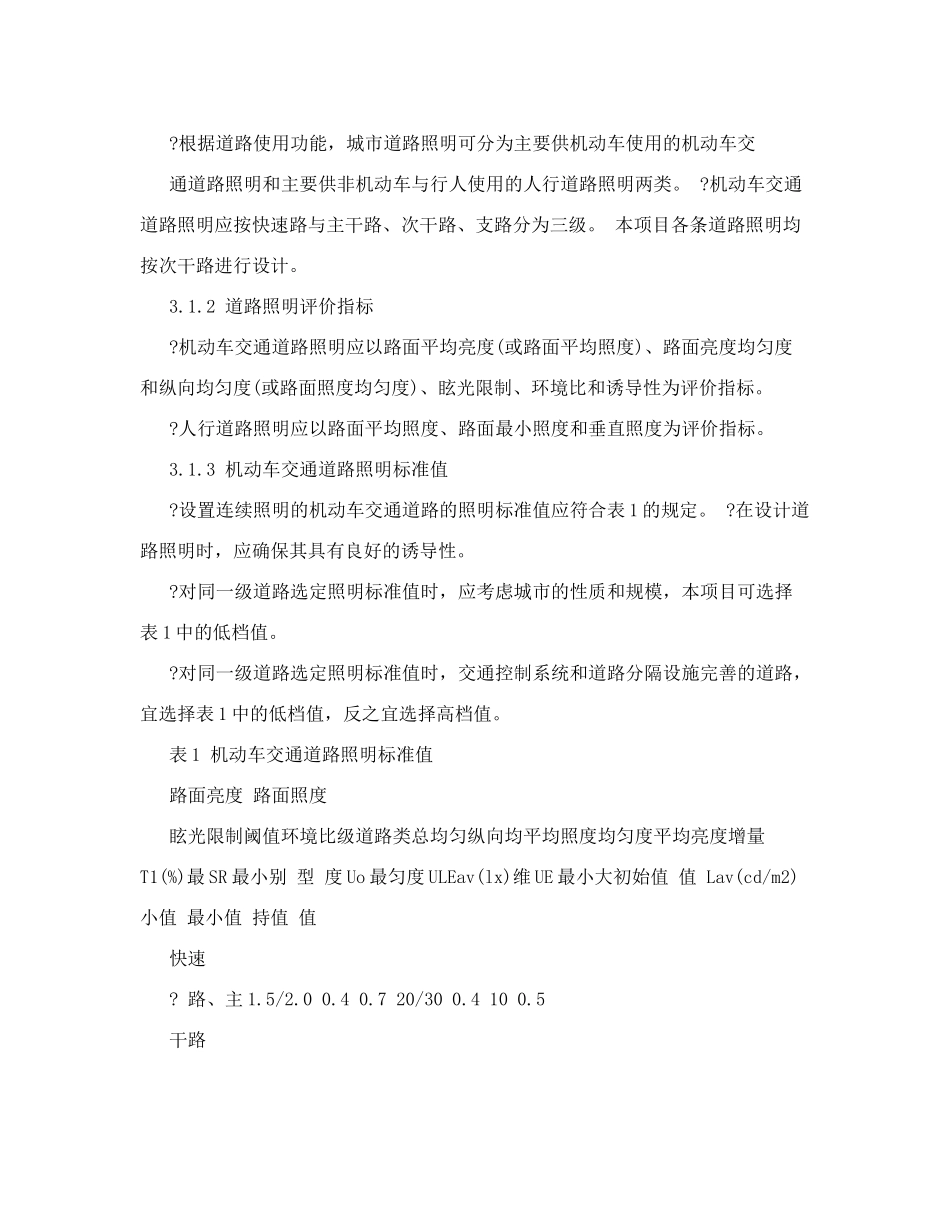 路灯工程方案设计及方案_第2页