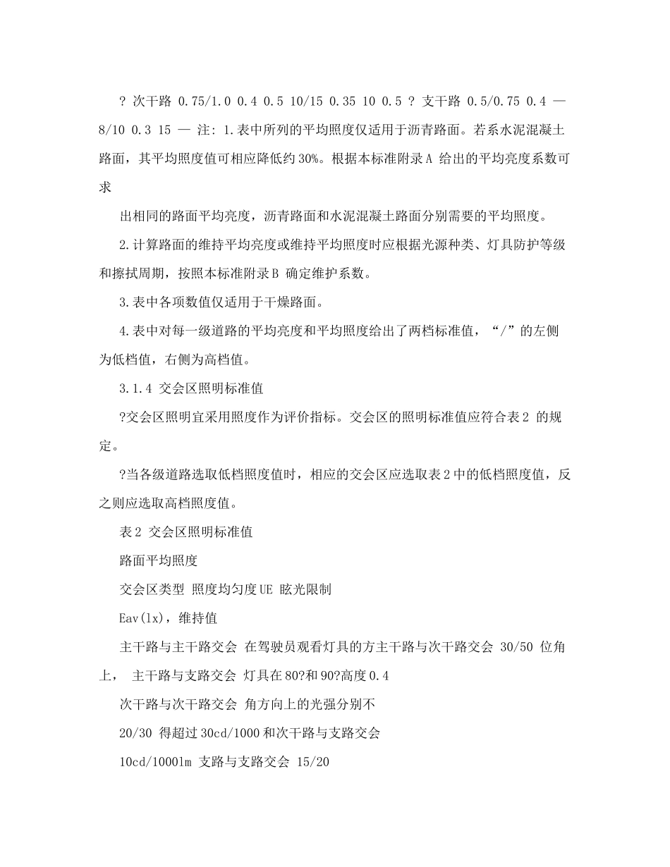 路灯工程方案设计及方案_第3页