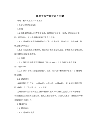 路灯工程方案设计及方案
