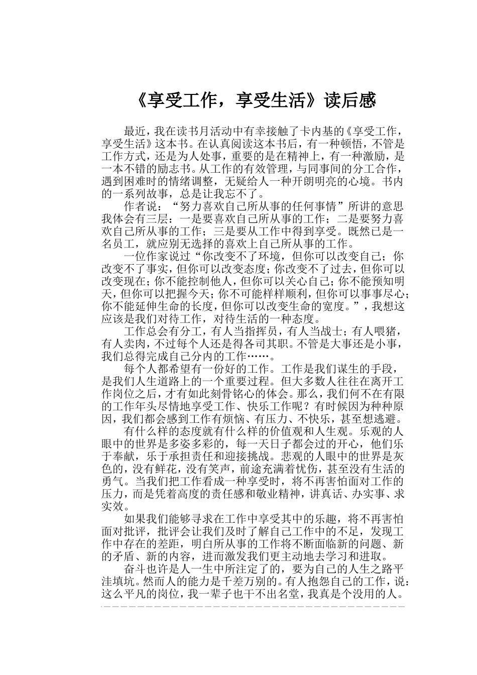 《享受工作-享受生活》读后感_第1页