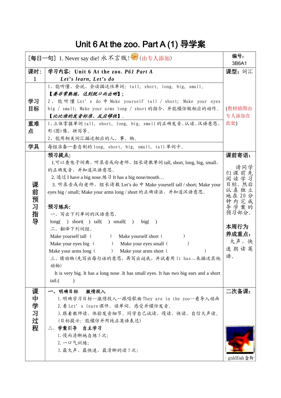 Unit6Atthezoo_第1页