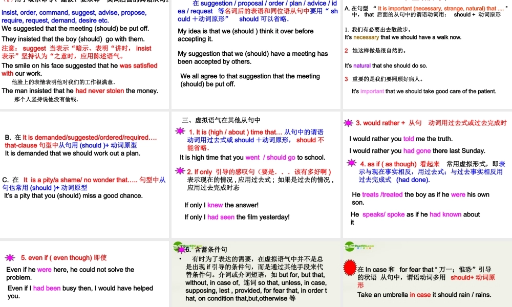 高考英语 虚拟语气语法专题讲解课件 牛津版 课件