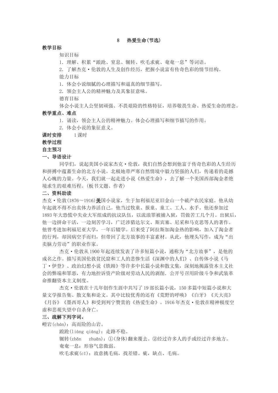 热爱生命(节选)_第1页