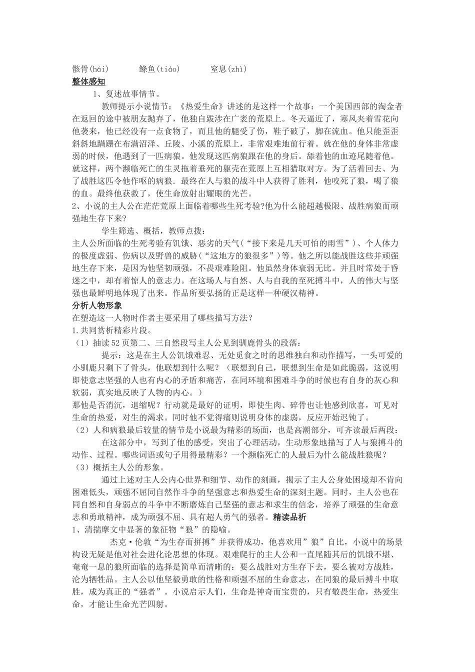 热爱生命(节选)_第2页