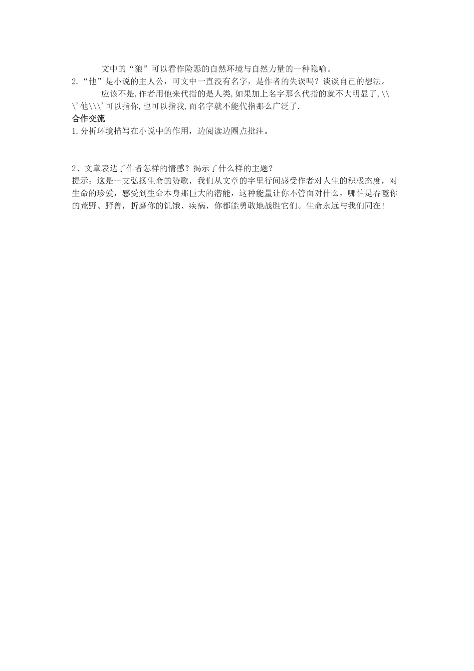 热爱生命(节选)_第3页