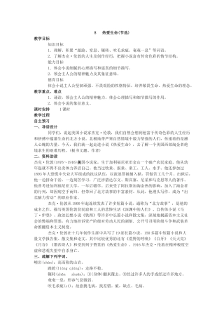 热爱生命(节选)