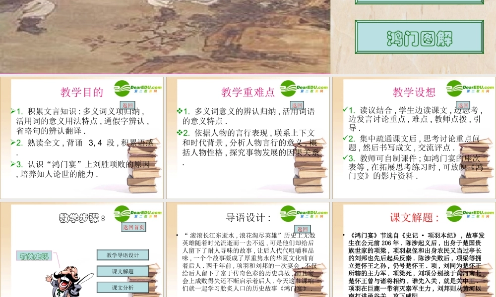 高中语文 鸿门宴1课件 新人教版必修1 课件