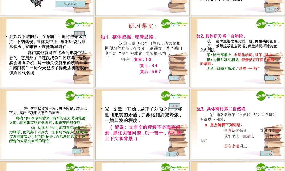 高中语文 鸿门宴1课件 新人教版必修1 课件