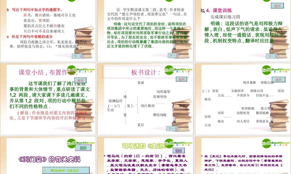 高中语文 鸿门宴1课件 新人教版必修1 课件