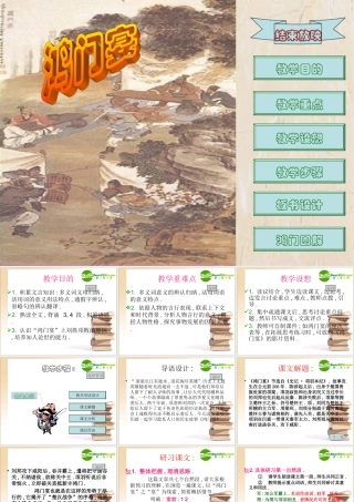 高中语文 鸿门宴1课件 新人教版必修1 课件