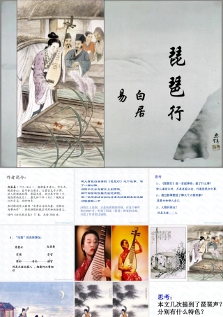 高二语文琵琶行 课件