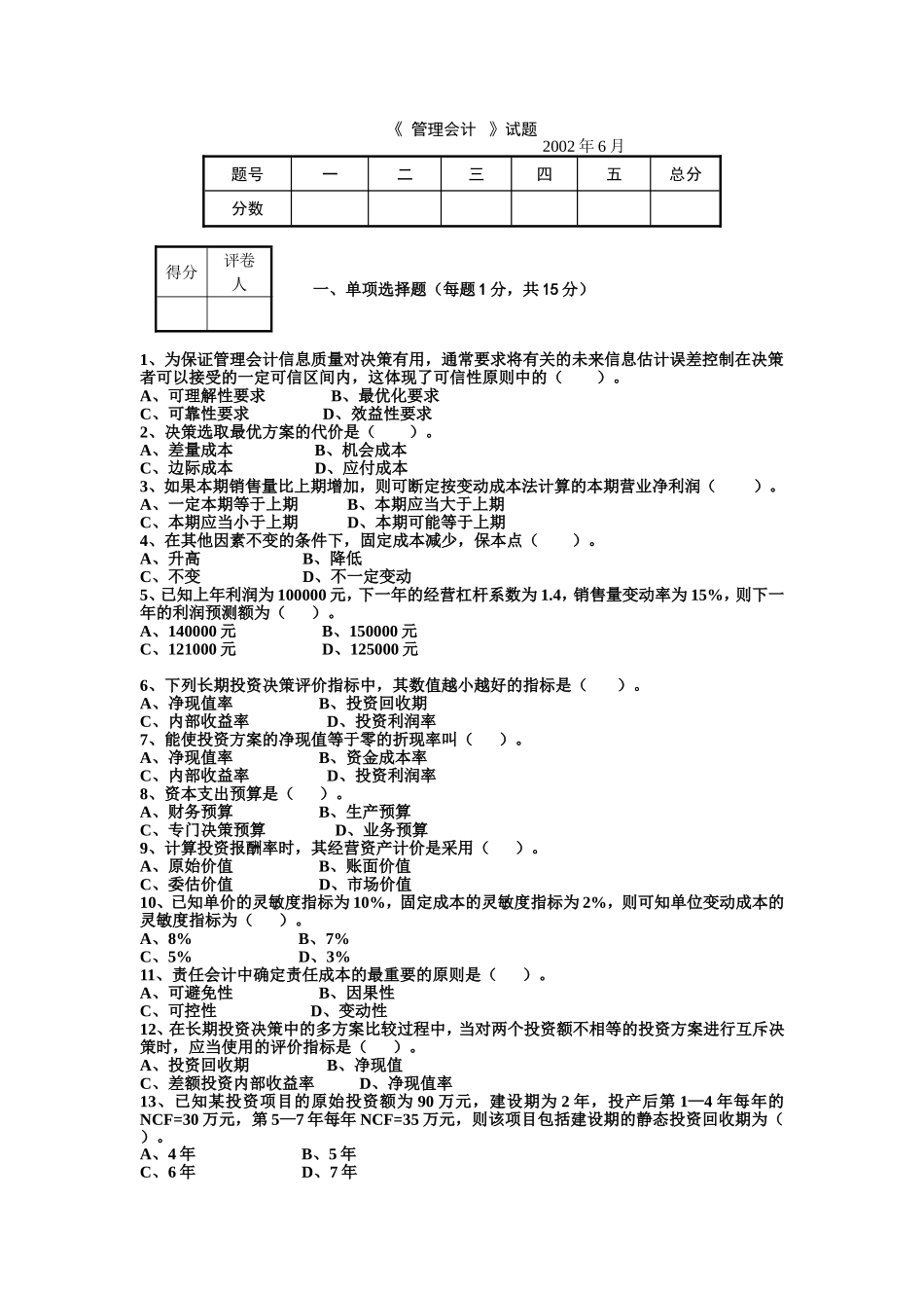 管理会计测试题及答案_第1页