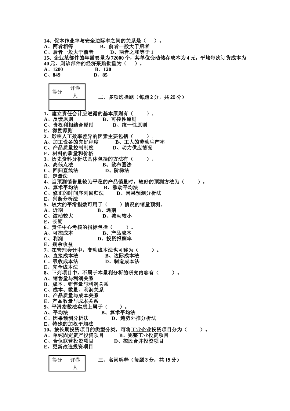 管理会计测试题及答案_第2页