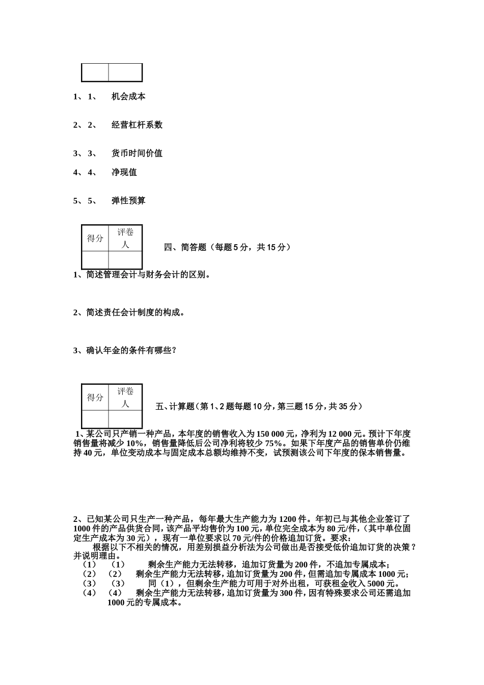 管理会计测试题及答案_第3页