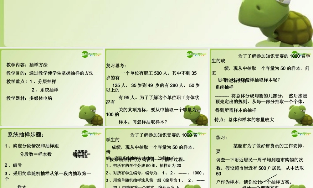 高中数学 第一章第三节(抽样方法)课件 北师大版必修3 课件