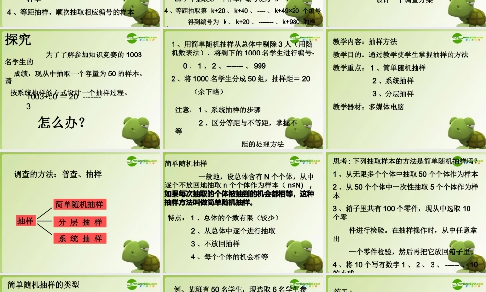 高中数学 第一章第三节(抽样方法)课件 北师大版必修3 课件