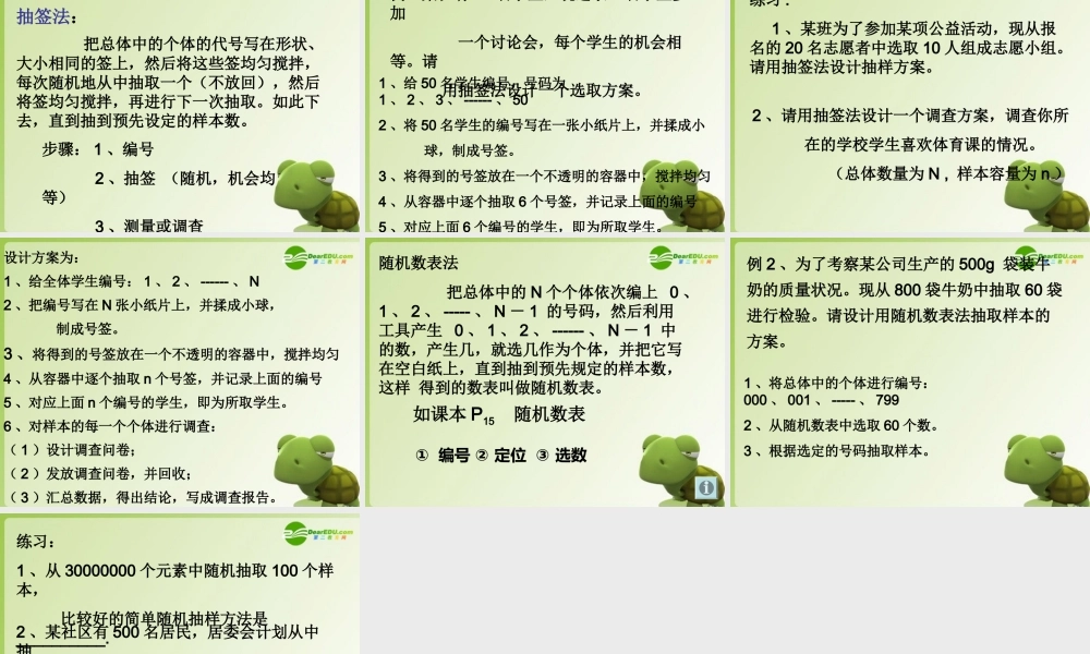 高中数学 第一章第三节(抽样方法)课件 北师大版必修3 课件