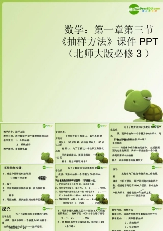 高中数学 第一章第三节(抽样方法)课件 北师大版必修3 课件