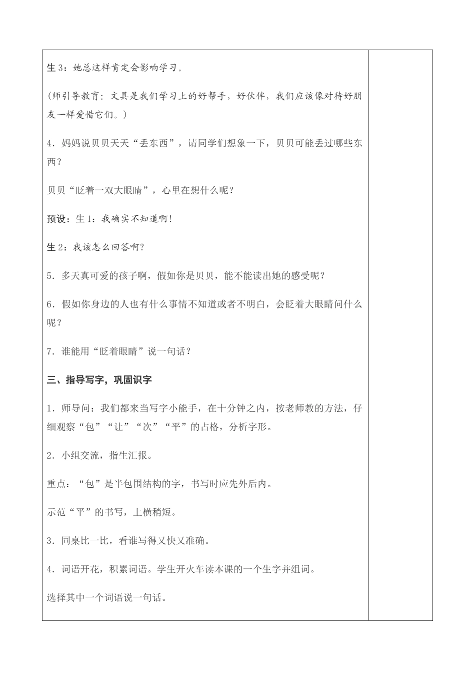(部编)人教语文2011课标版一年级下册15文具的家-(2)_第2页