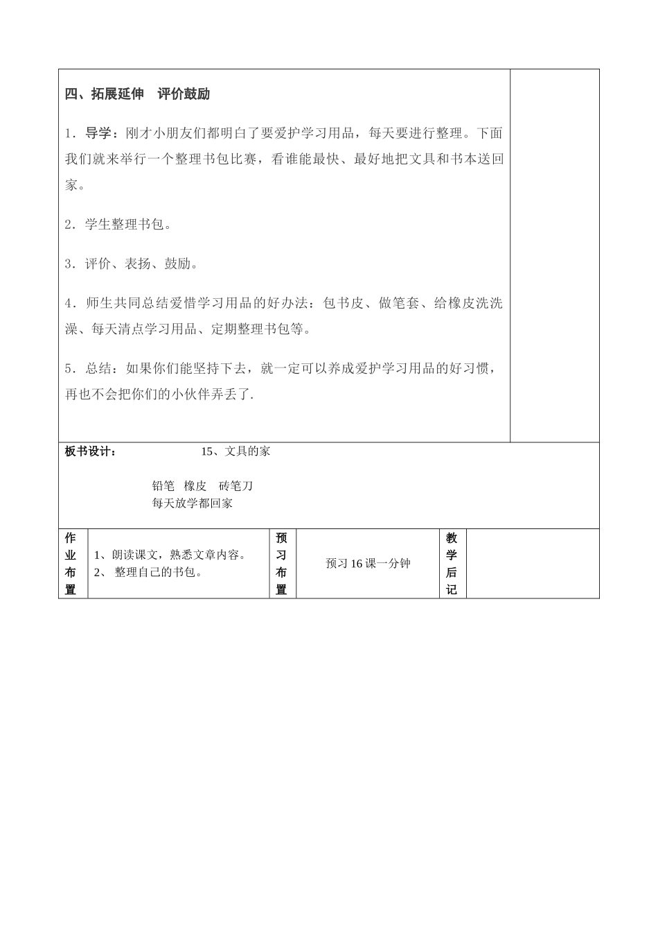 (部编)人教语文2011课标版一年级下册15文具的家-(2)_第3页