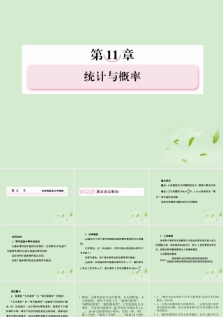 高考数学总复习 11-5 古典概型与几何概型课件 新人教A版  课件