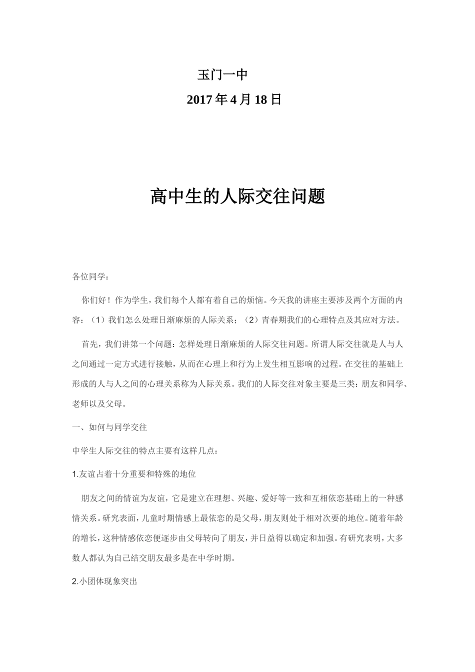 心理健康教育讲座讲稿_第2页