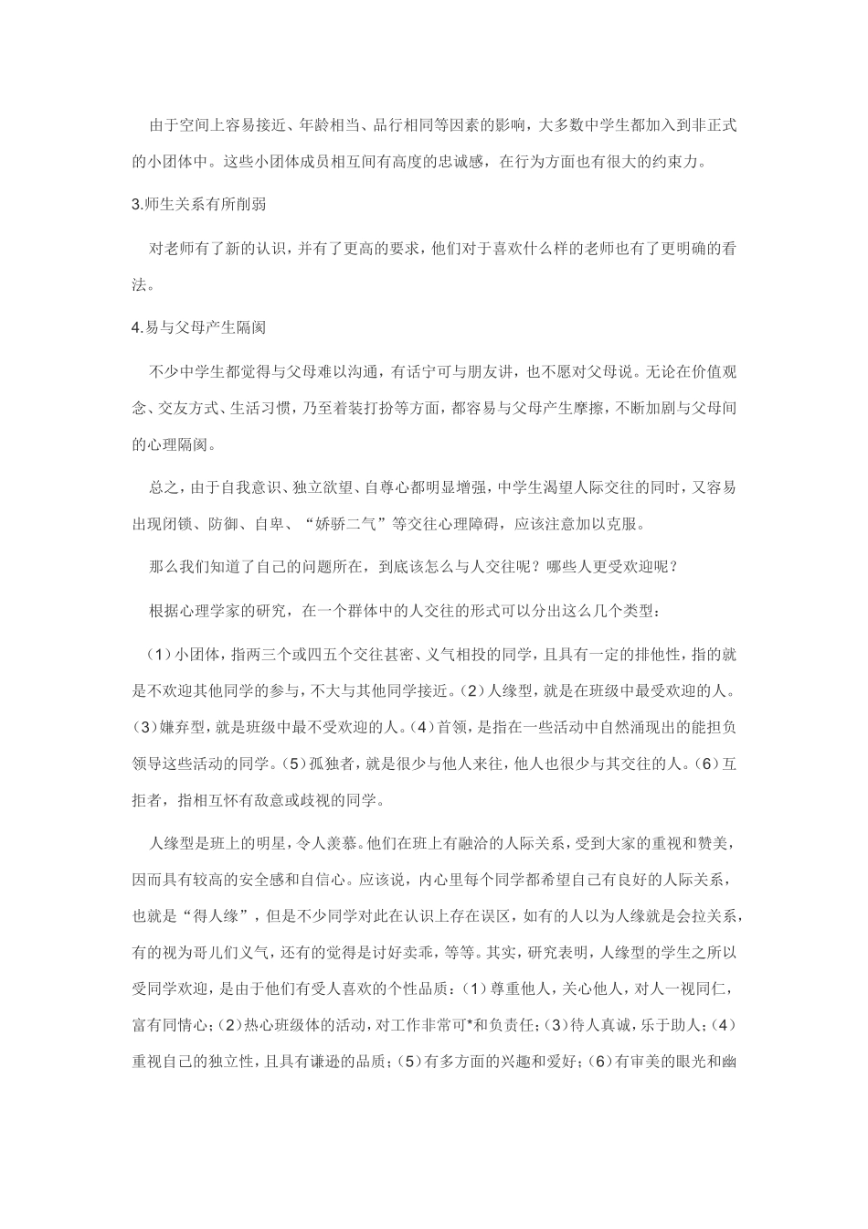 心理健康教育讲座讲稿_第3页