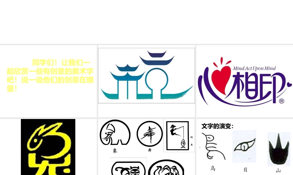 《字的联想》课件