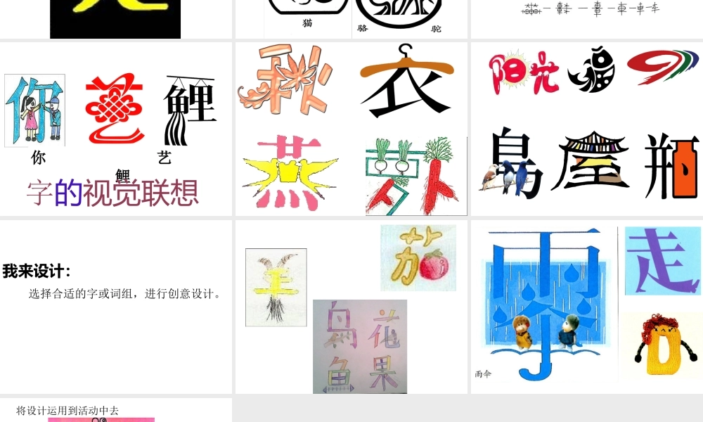 《字的联想》课件