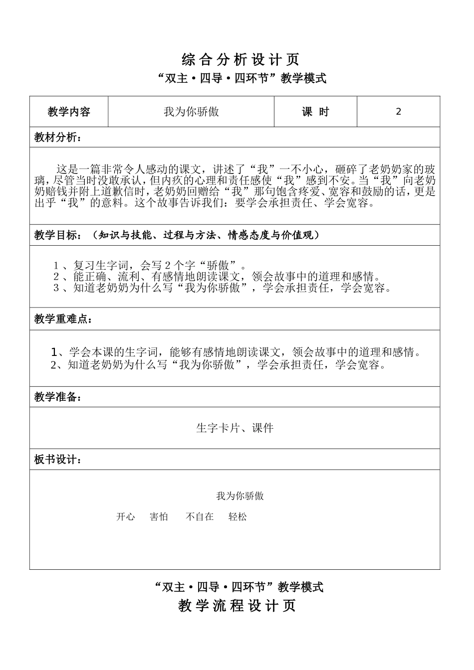 《我为你骄傲》教学设计_第1页