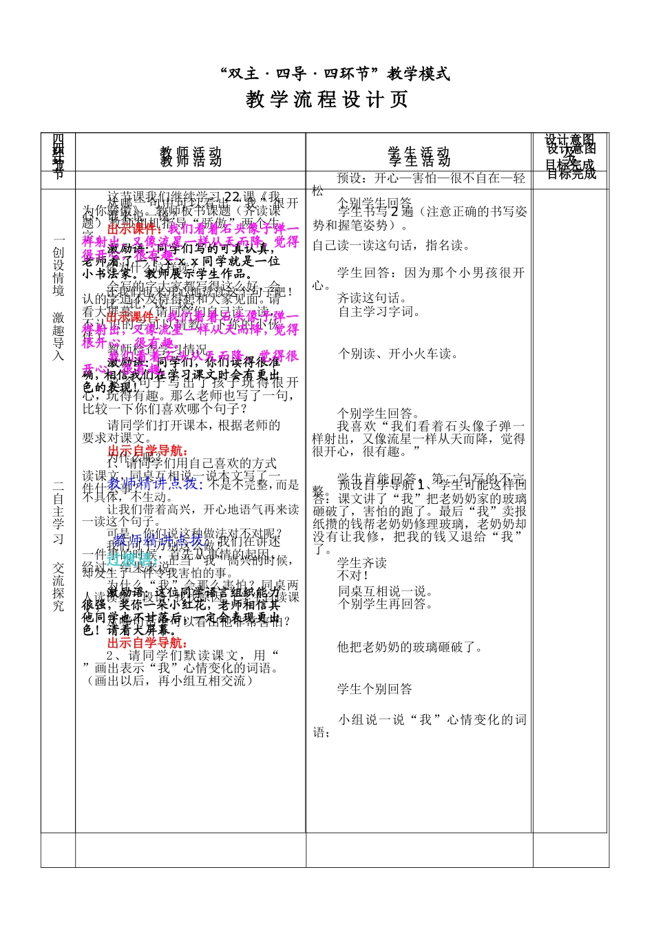 《我为你骄傲》教学设计_第2页